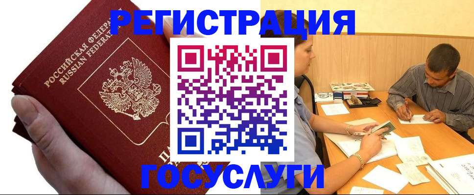 прописка в Кусе